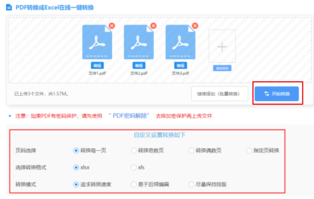 亚星管理平台正网使用讲解 - 开始转换